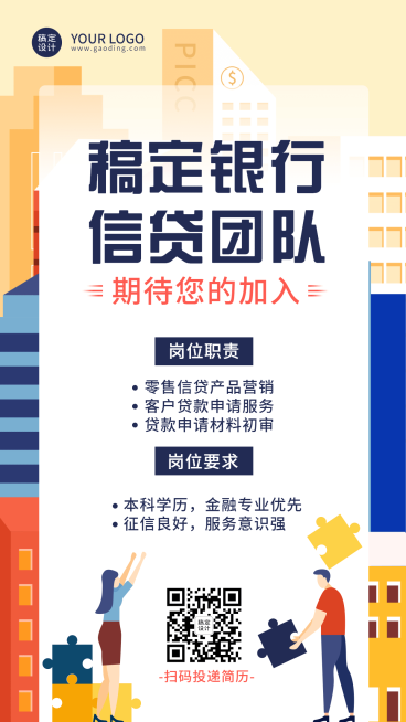 金融保险求职招聘卡通竖版海报预览效果