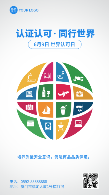 世界认可日节日宣传简约扁平手机海报预览效果