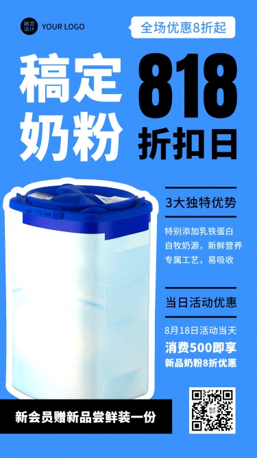 微商818养生保健奶粉产品营销手机海报