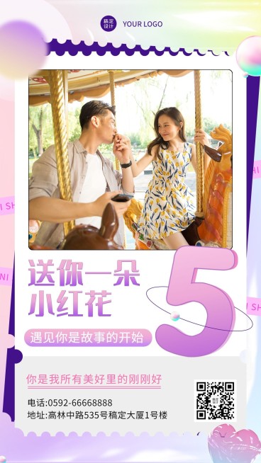520情人节节日活动情侣晒照排版套系手机海报预览效果