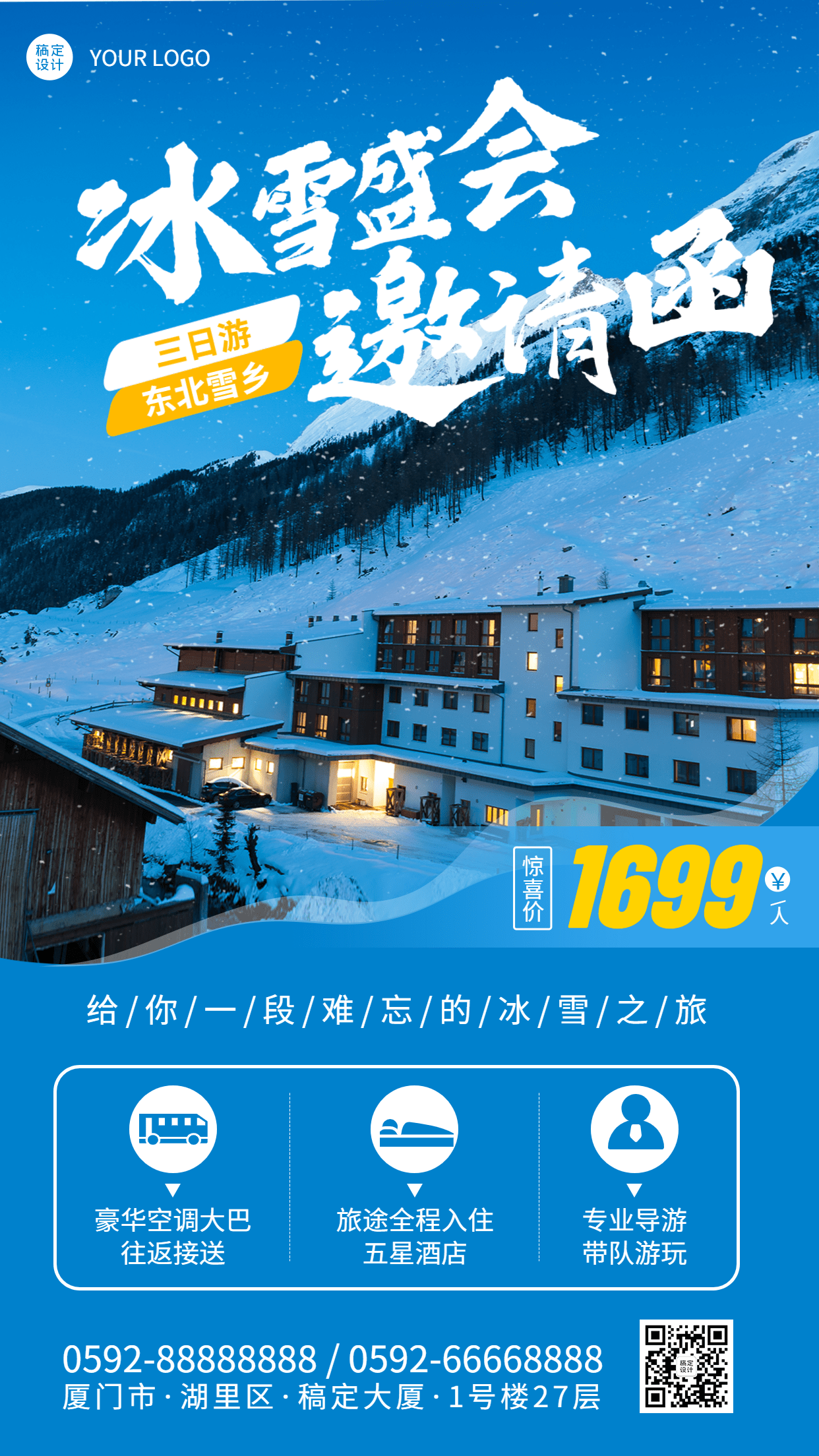 旅游出行冬季旅游线路营销手机海报