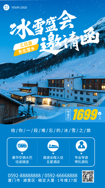 旅游出行冬季旅游线路营销手机海报预览效果