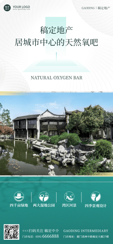 房地产社区生态宣传实景手机海报预览效果