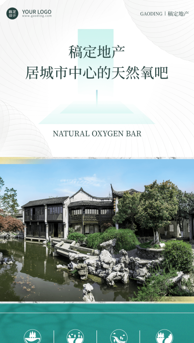 房地产社区生态宣传实景手机海报