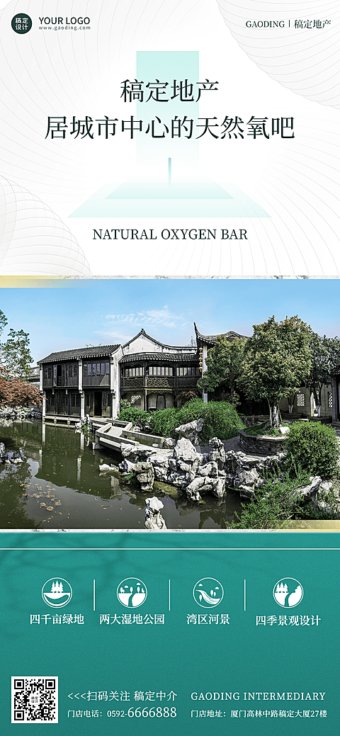 房地产社区生态宣传实景手机海报