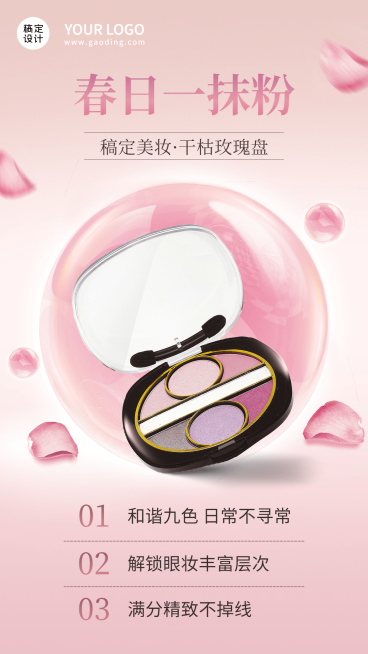 春季美妆产品营销产品展示海报预览效果