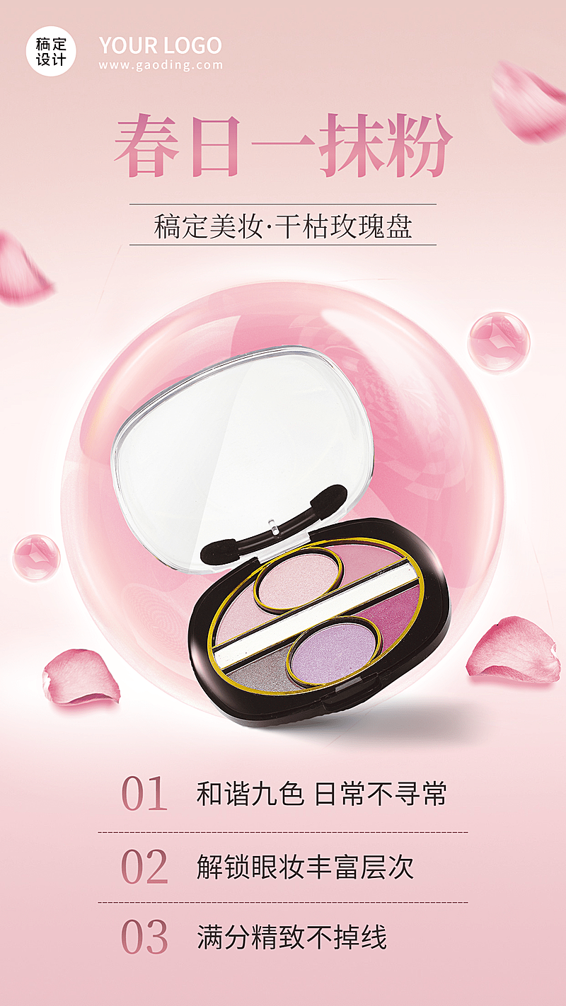 春季美妆产品营销产品展示海报