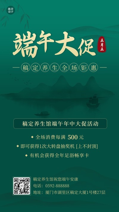 端午节养生保健促销活动营销手机海报
