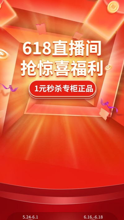 618喜庆直播间背景