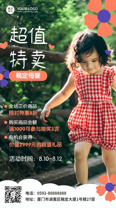 微商母婴亲子促销打折活动营销实景手机海报