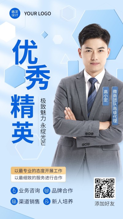 微商代理形象宣传社交名片手机海报