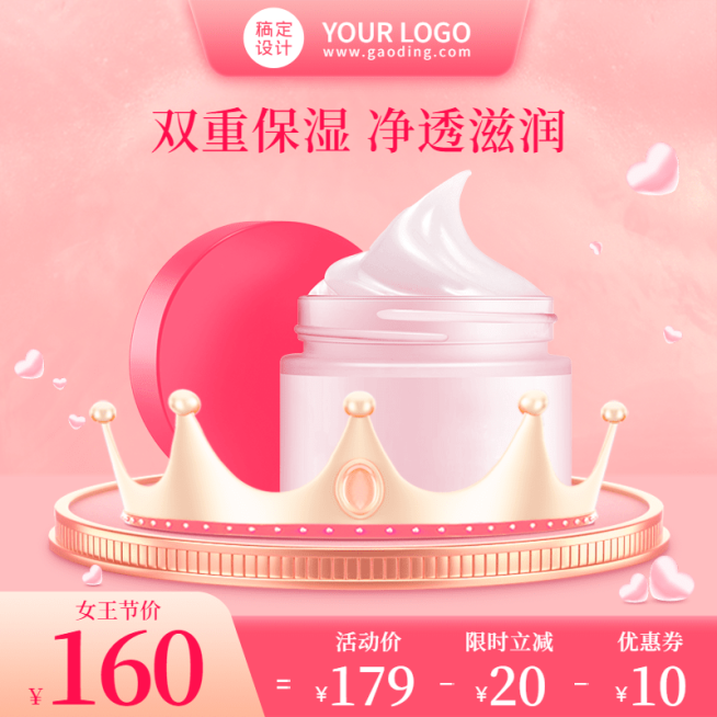 精致38女王节美妆护肤直通车主图预览效果