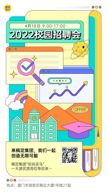 毕业季校园招聘会宣讲会活动通知宣传海报预览效果