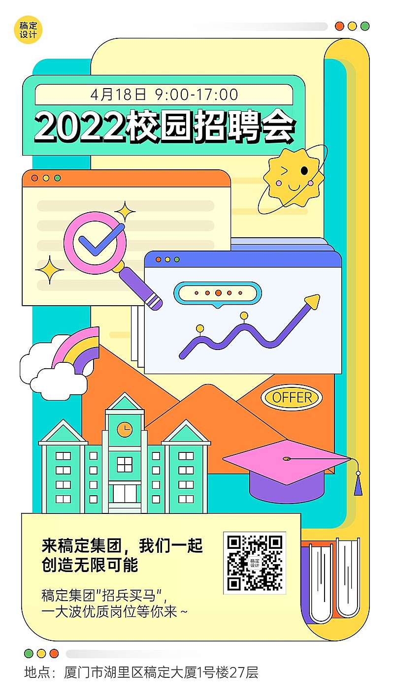 毕业季校园招聘会宣讲会活动通知宣传海报