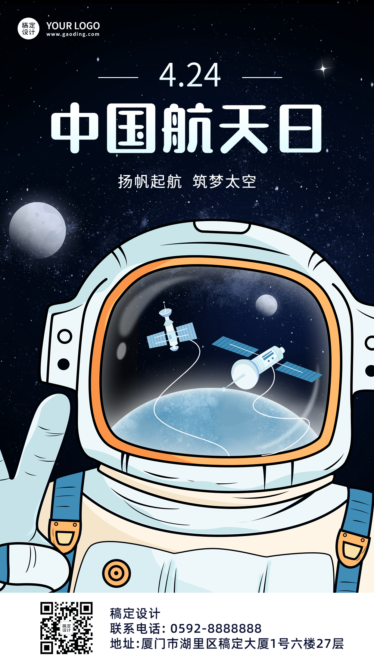 中国航天日节日宣传插画手机海报预览效果