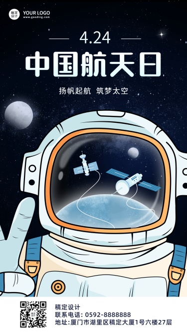 中国航天日节日宣传插画手机海报
