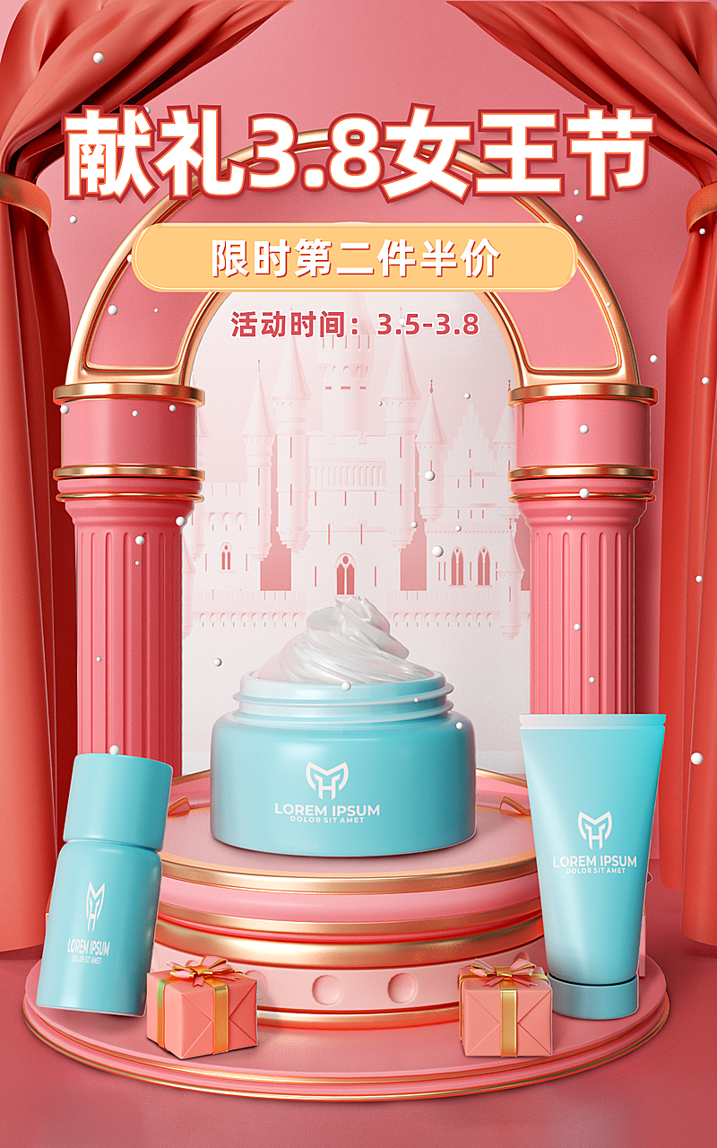 精致38女王节美妆护肤海报