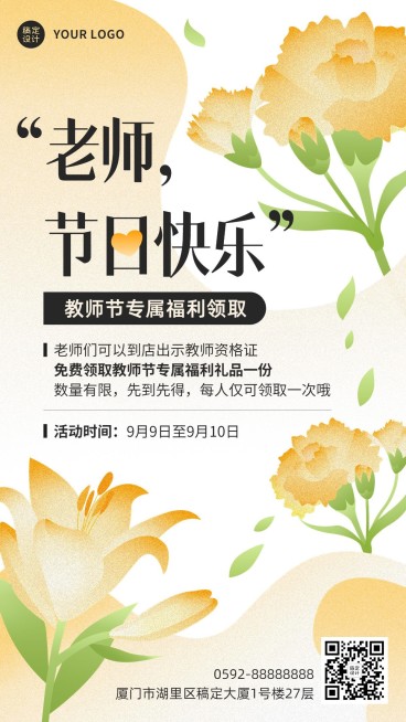 教师节活动产品营销手绘插画手机海报预览效果