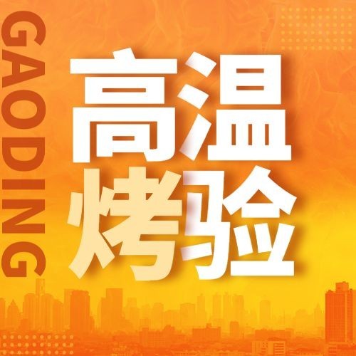 高温资讯宣传微信公众号次图预览效果