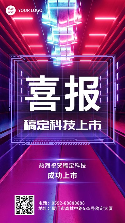 IT互联网喜报手机海报