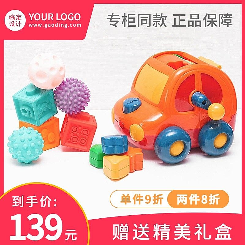 61儿童节母婴玩具直通车主图