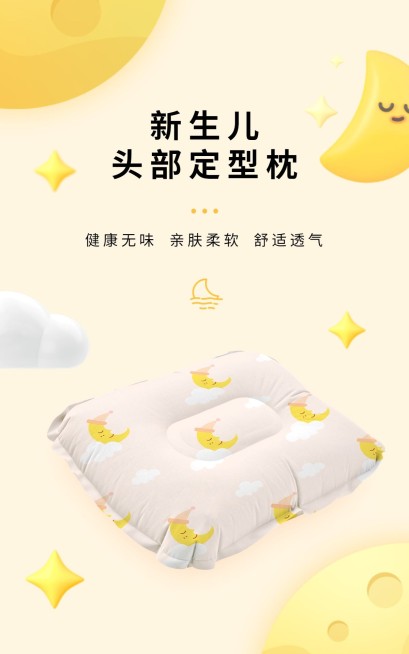 简约可爱母婴婴儿枕海报预览效果