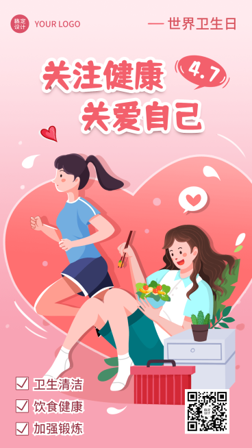 世界卫生日宣传推广手绘插画手机海报预览效果