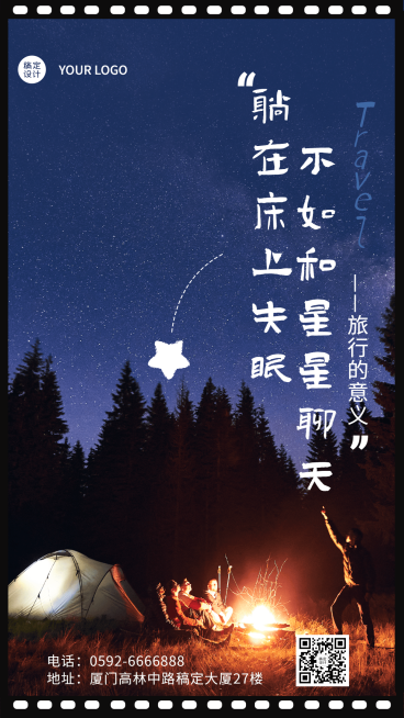 旅游出行日签手机唯美海报预览效果