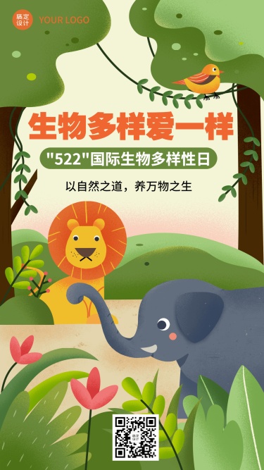国际生物多样性日插画宣传手机海报