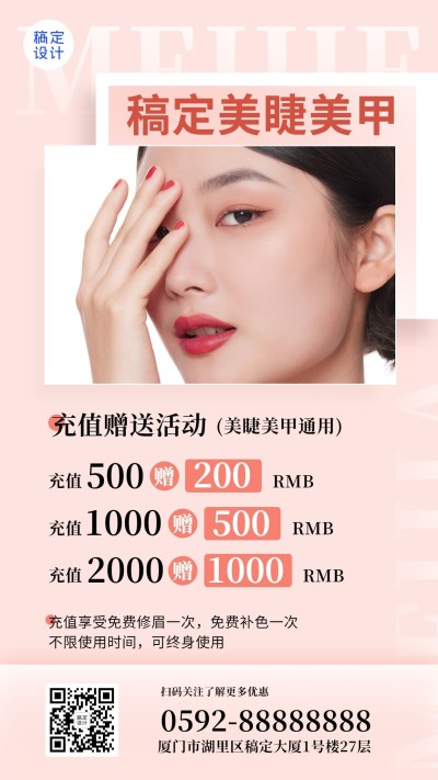 微商线下美业美甲美睫服务营销手机海报