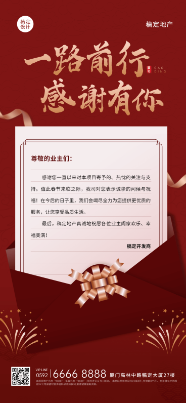 春节地产服务中介节日祝福竖版海报预览效果