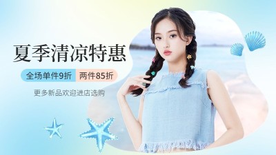 夏上新服装女装海报banner