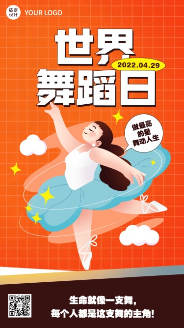 世界舞蹈日节日宣传插画手机海报