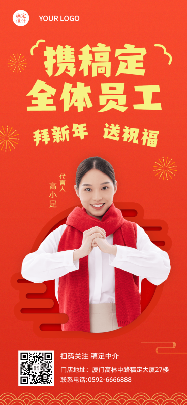 房地产春节中介拜年祝福喜庆海报预览效果