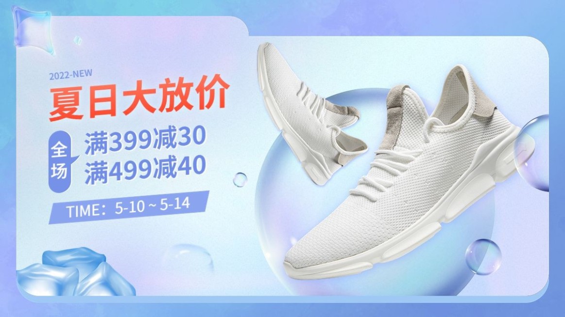 夏上新服饰男鞋海报banner预览效果