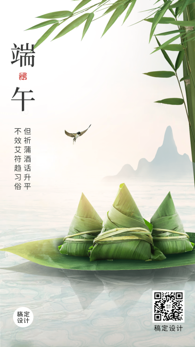 端午节节日祝福手机海报