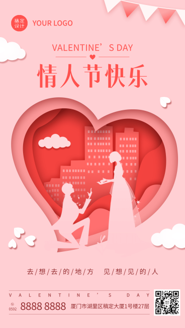 旅游行业情人节祝福海报预览效果