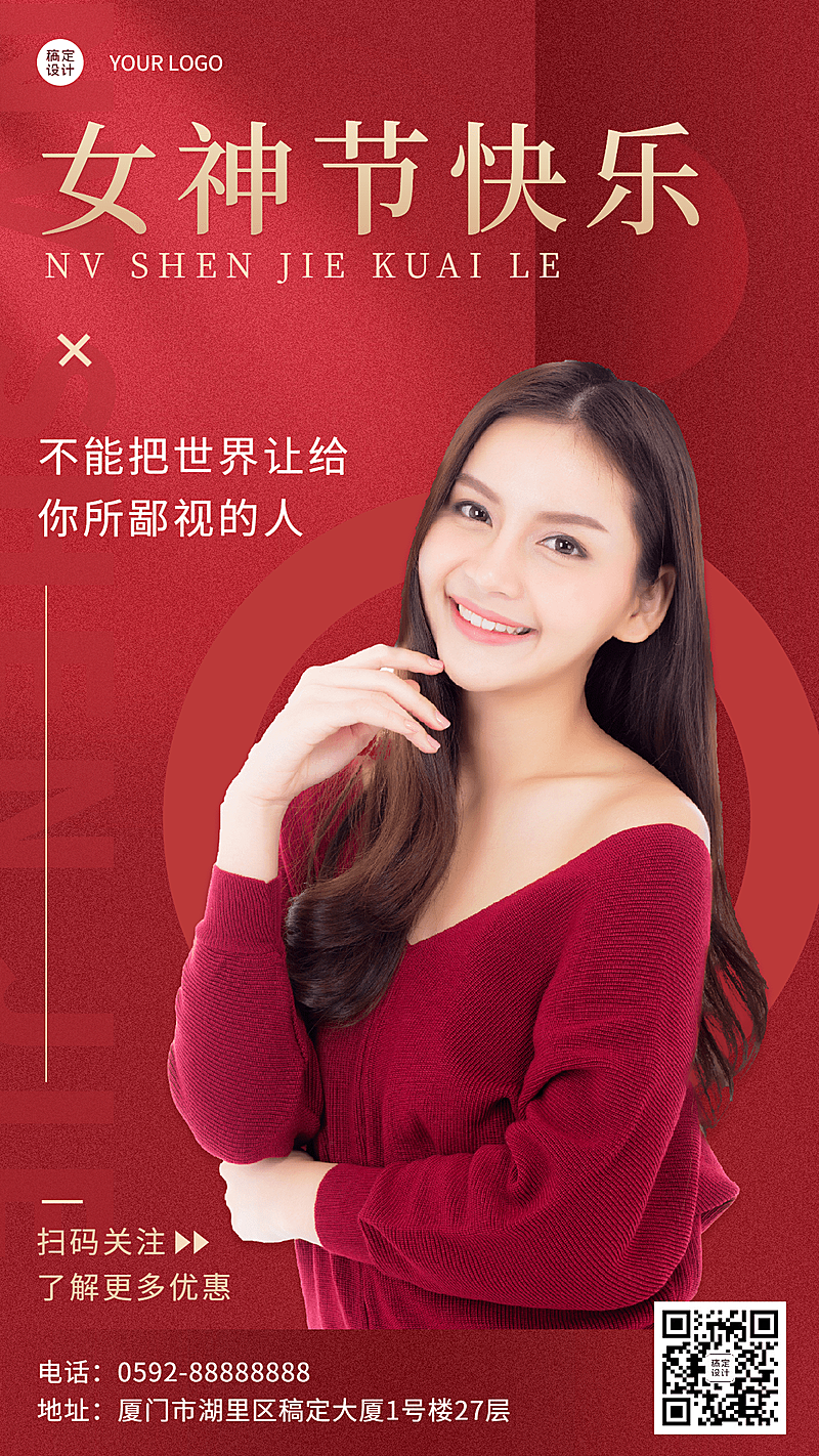 三八妇女节励志晒照手机海报