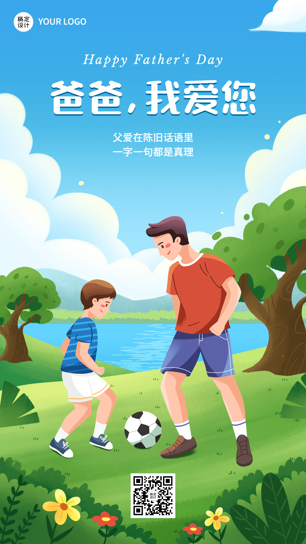 父亲节节日祝福插画手机海报
