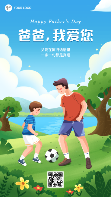 父亲节节日祝福插画手机海报预览效果