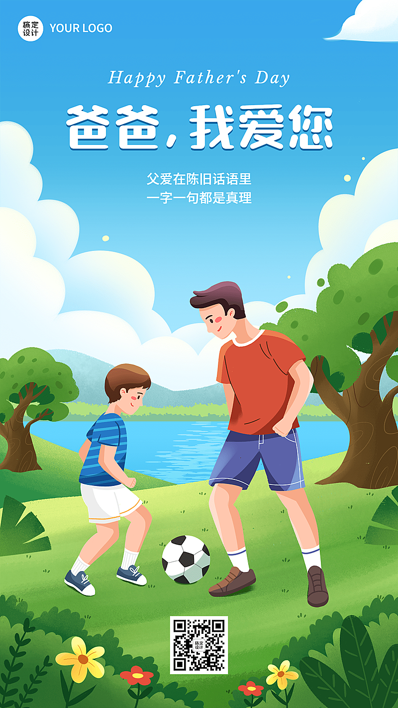 父亲节节日祝福插画手机海报