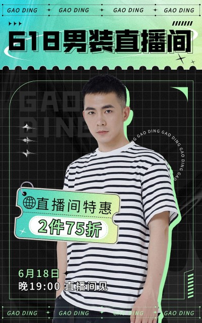 618服装男装直播间预告海报