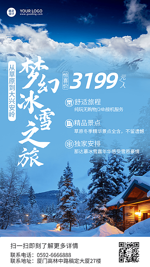 旅游出行线路营销手机简约海报