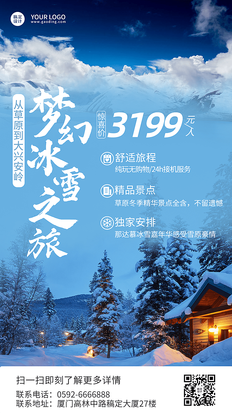 旅游出行线路营销手机简约海报