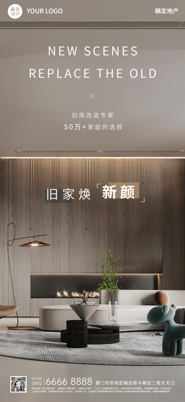 地产服务宣传推广实景竖版海报预览效果