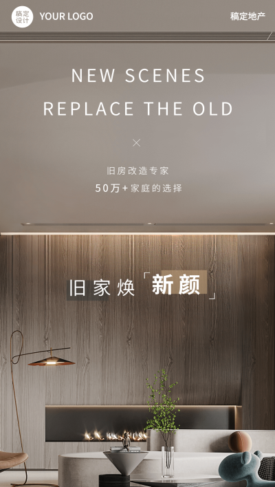 地产服务宣传推广实景竖版海报