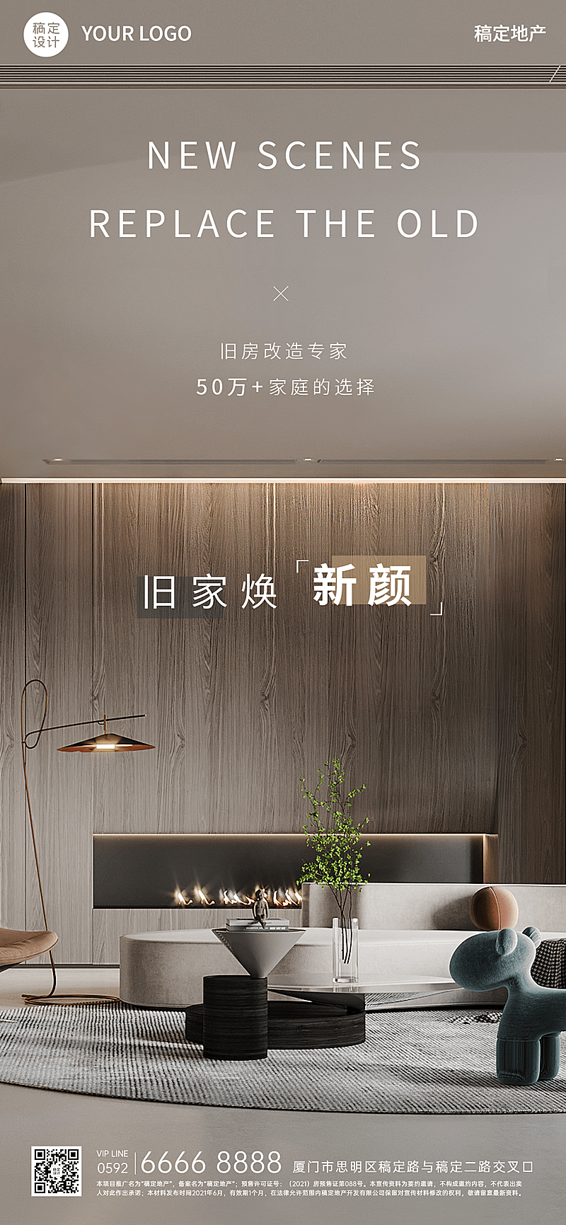 地产服务宣传推广实景竖版海报