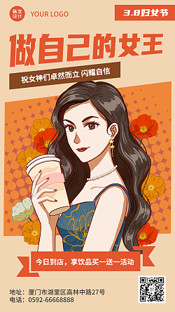 妇女节祝福奶茶饮品餐饮手机海报