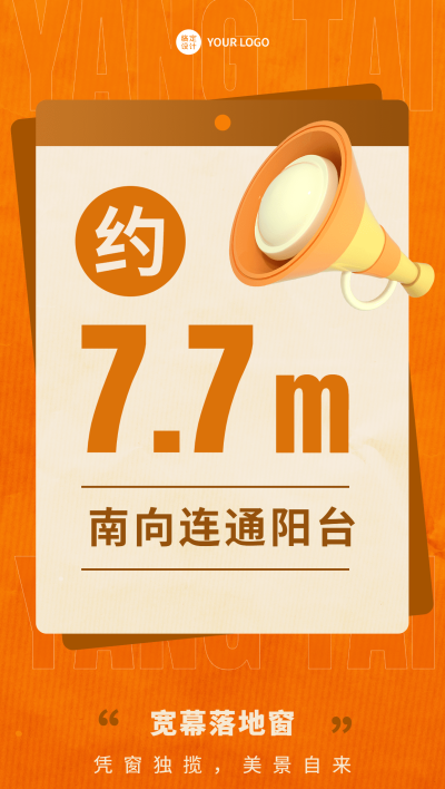 地产户型优势营销海报