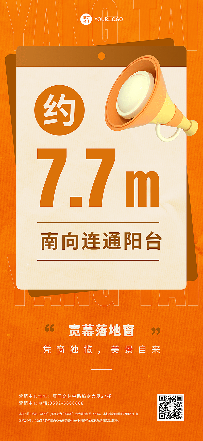 地产户型优势营销海报